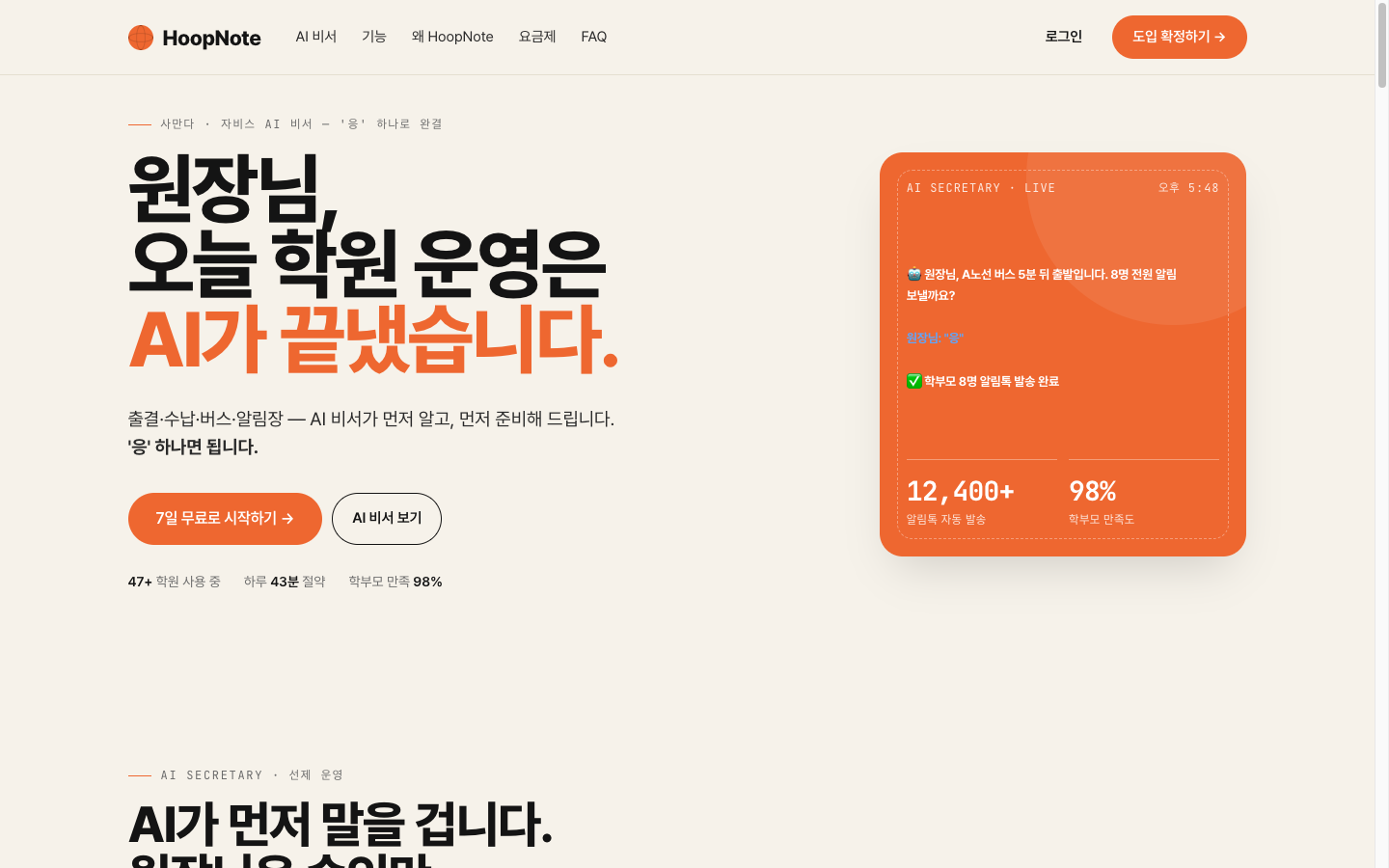HoopNote 웹사이트 미리보기